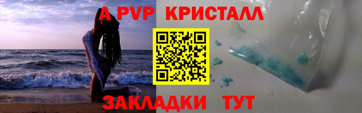 Набережные Челны  A-PVP мука  Alpha PVP СК КРИС  Alpha-PVP Соль  Alpha-PVP  Вход с VPN 