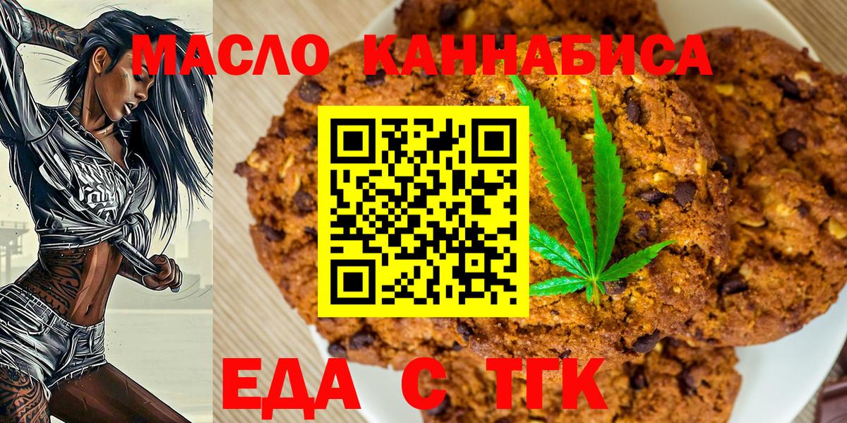 Еда ТГК конопля  Вход с VPN  Набережные Челны 
