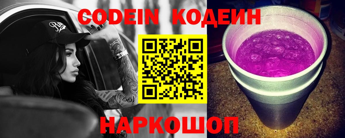Набережные Челны  Кодеин Purple Drank  Вход с VPN 