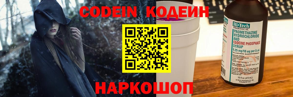 Кодеин Purple Drank Набережные Челны