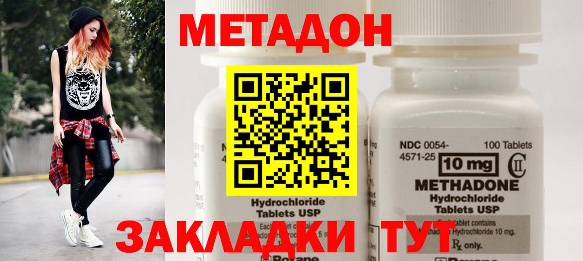 МЕТАДОН кристалл  Вход с VPN  Набережные Челны  МЕТАДОН methadone 