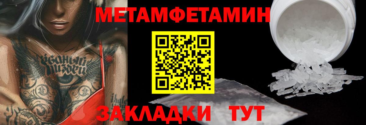 Первитин Methamphetamine  Вход с VPN  МЕТАМФЕТАМИН  Набережные Челны 